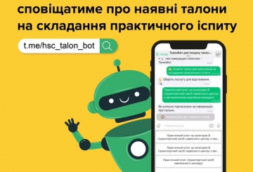 Майбутні водії Житомирщини можуть отримувати сповіщення про талони на практичні іспити у Телеграм