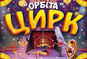 Запрошуємо вас на захоплюючий виступ цирку "Орбіта" у місті Звягель!