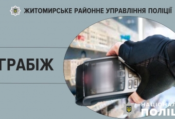 Утік… з платіжним терміналом