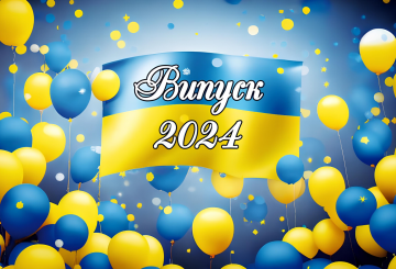 Золота молодь звягельщини-2024