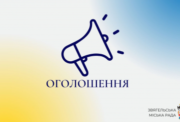 Оголошення
