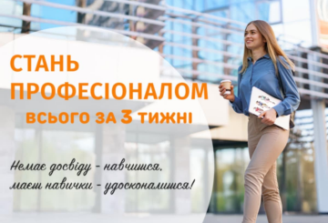 Нова професія —  за три тижні. Фабрика «Леся» допомагає людям не втрачати оптимізму