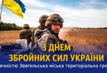 6 грудня — День Збройних Сил України
