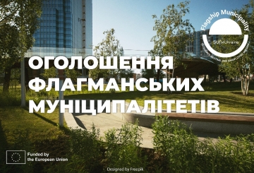 Звягельська міська рада отримає підтримку SUN4Ukraine у плануванні кліматичних дій