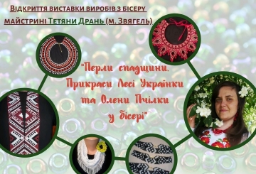 Запрошуємо на відкриття виставки