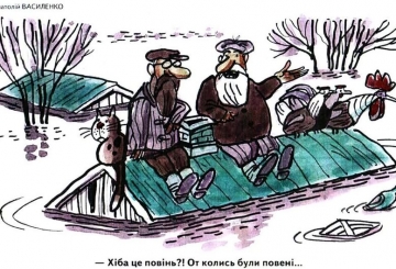 Була колись повінь…