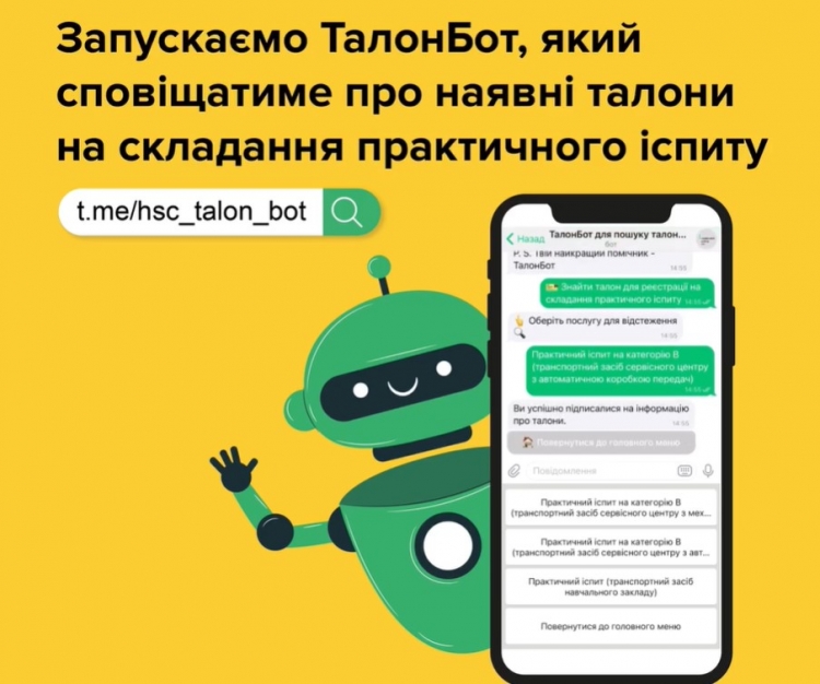 Майбутні водії Житомирщини можуть отримувати сповіщення про талони на практичні іспити у Телеграм