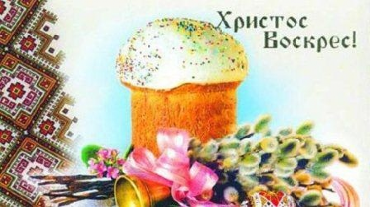 Шановні звягеляни! Щиросердно вітаємо вас і ваші родини зі Світлим Христовим Воскресінням!