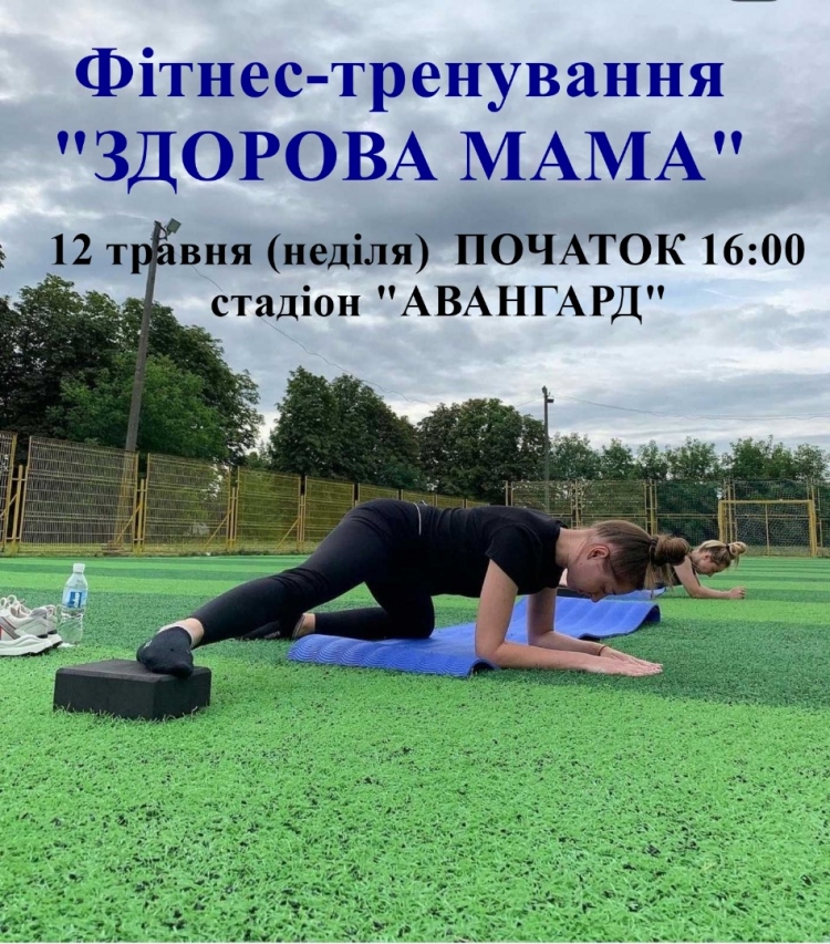 Фітнес-тренування на свіжому повітрі «Здорова Мама»