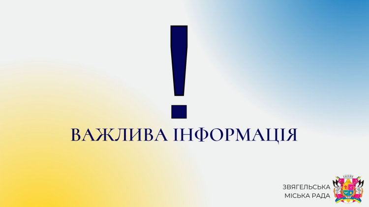 Про порядок надання тимчасового житла  для внутрішньо переміщених осіб Звягельської міської територіальної громади