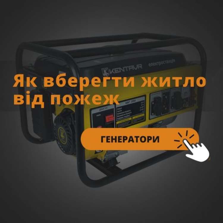 Правила безпечного використання генераторів