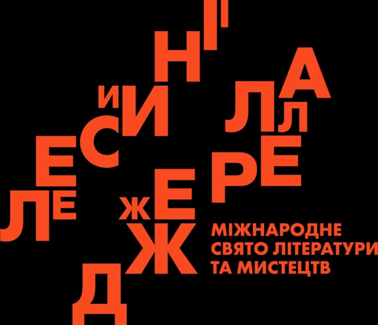 Відбудеться Міжнародне свято літератури і мистецтв «Лесині джерела»
