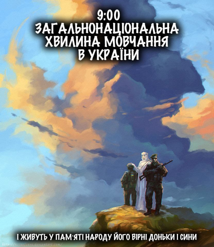 Пам’ятаймо наших Героїв щодня — шануймо їх пам’ять хвилиною мовчання!