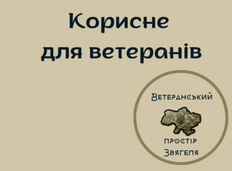 Безкоштовні стоматологічні послуги для військових та ветеранів
