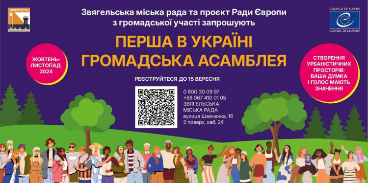 Громадська асамблея у Звягельській громаді-2024. Питання та відповіді