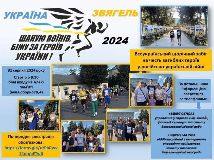 Долучайтеся до Всеукраїнського забігу «Шаную воїнів, біжу за Героїв України»
