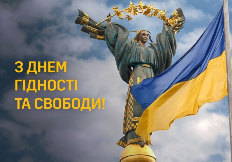 21 листопада відзначаємо День Гідності та Свободи