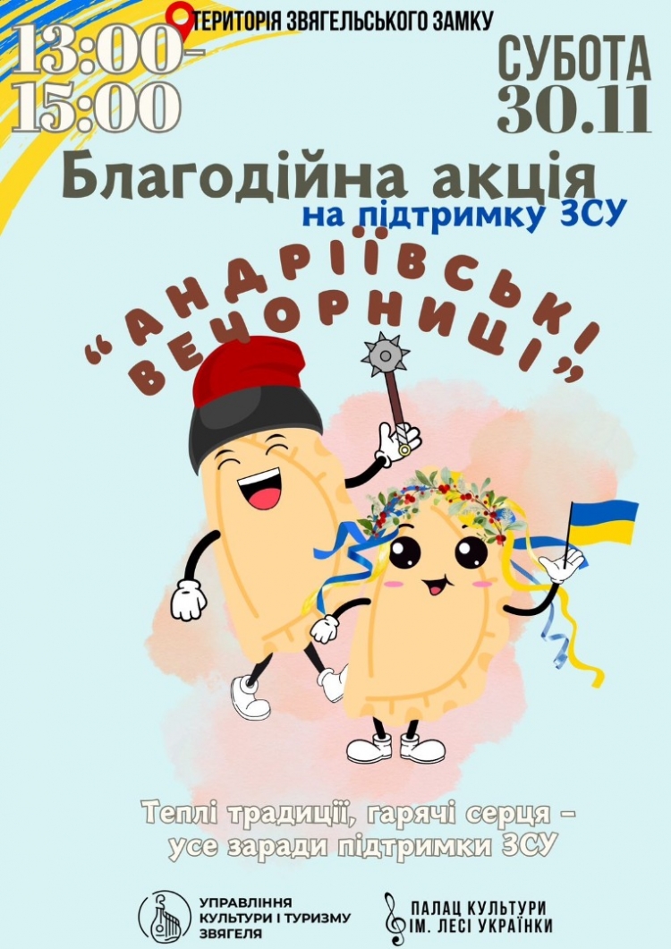 Благодійна патріотична акція «Андріївські вечорниці»