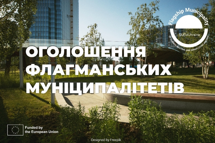 Звягельська міська рада отримає підтримку SUN4Ukraine у плануванні кліматичних дій