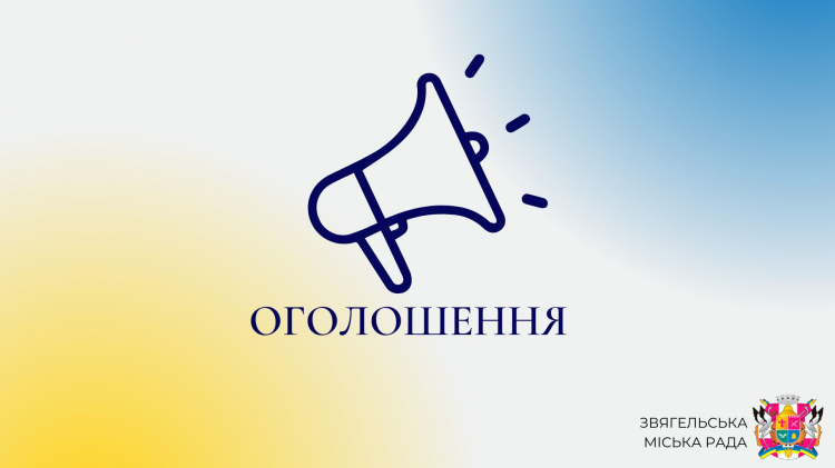 Оголошення щодо визнання  спадщини відумерлою