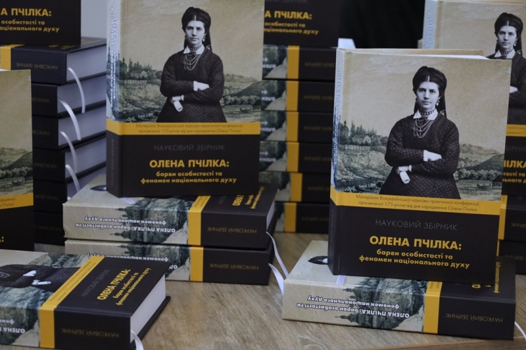 Олена Пчілка: відбулася презентація наукового збірника