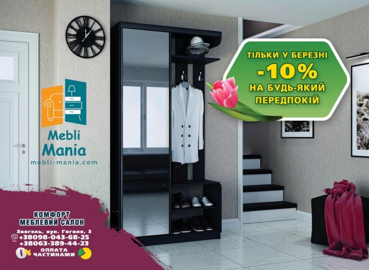 Березень – чудовий час для оновлення інтер’єру, і ми маємо для вас приємний бонус!