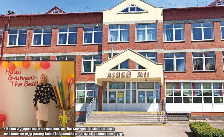 Корупційний скандал у Ліцеї №11: закупівля за вп’ятеро вищими цінами