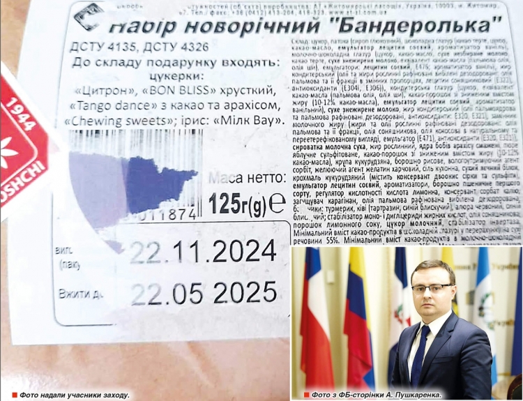 Конфуз на проєкті «Діти Перемоги» у Звягелі: цукерки від народного депутата дітям захисників виявилися майже простроченими