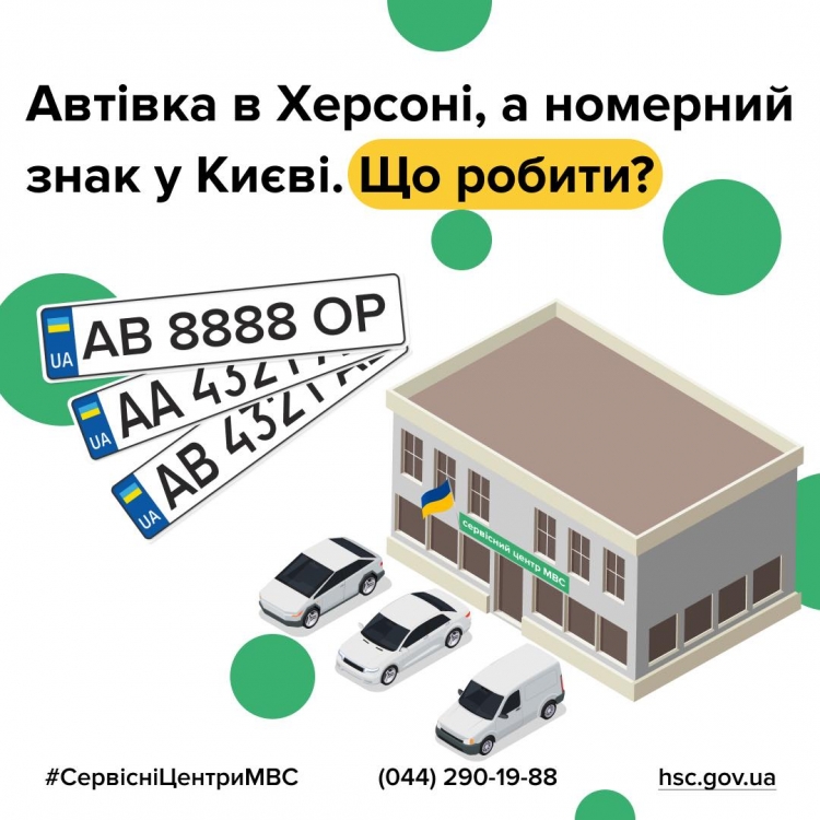 Чи можна передавати номерні знаки між сервісними центрами МВС?