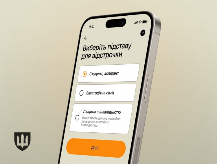 У застосунку Резерв+ з’явилася нова можливість оформлення відстрочки від мобілізації