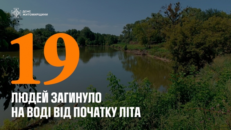 Із початку літа на водоймах Житомирщини загинули вже 19 людей