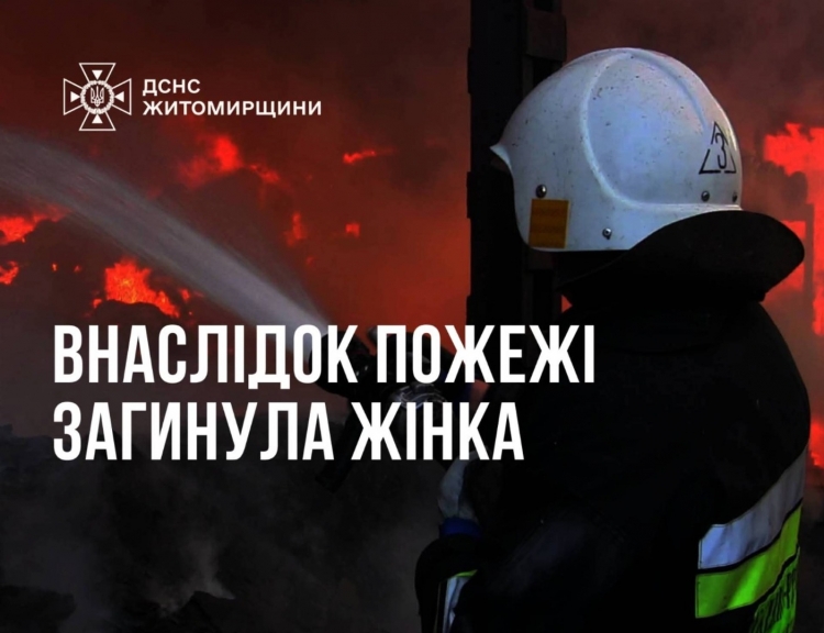 Пожежа у Звягелі: загинула 53-річна жінка