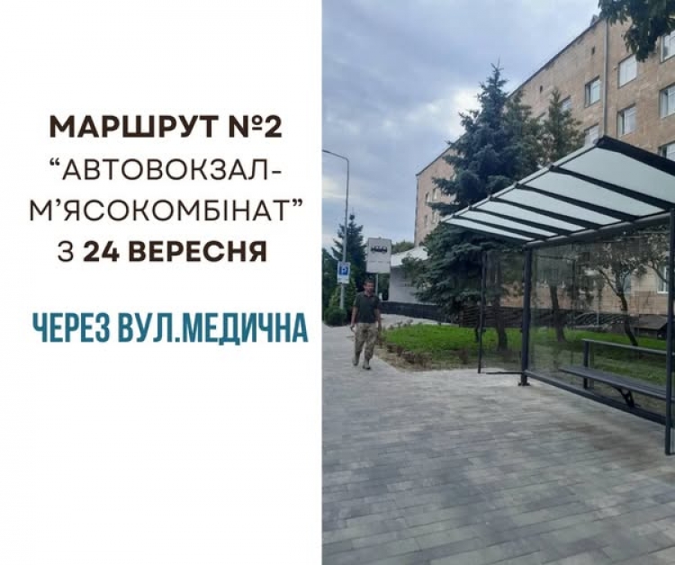 Маршруту №2 «Автовокзал — м’ясокомбінат» курсуватиме через вул. Медичну