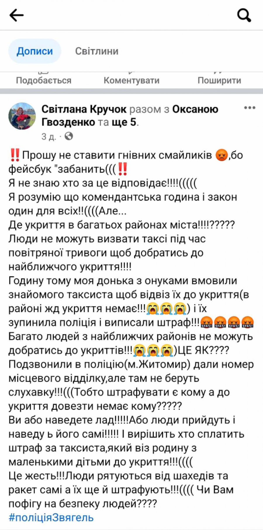 Чи справді в укриття їхав таксист, якого оштрафувала поліція?