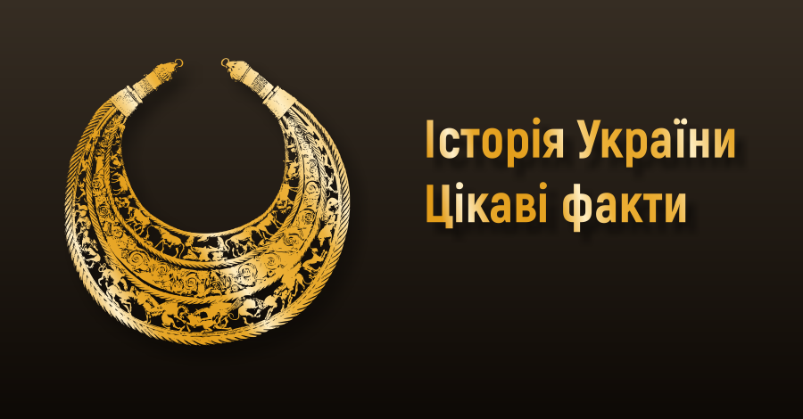 Захоплюючі мандрівки крізь час та простір: дослідіть історію України та світу разом з нами!