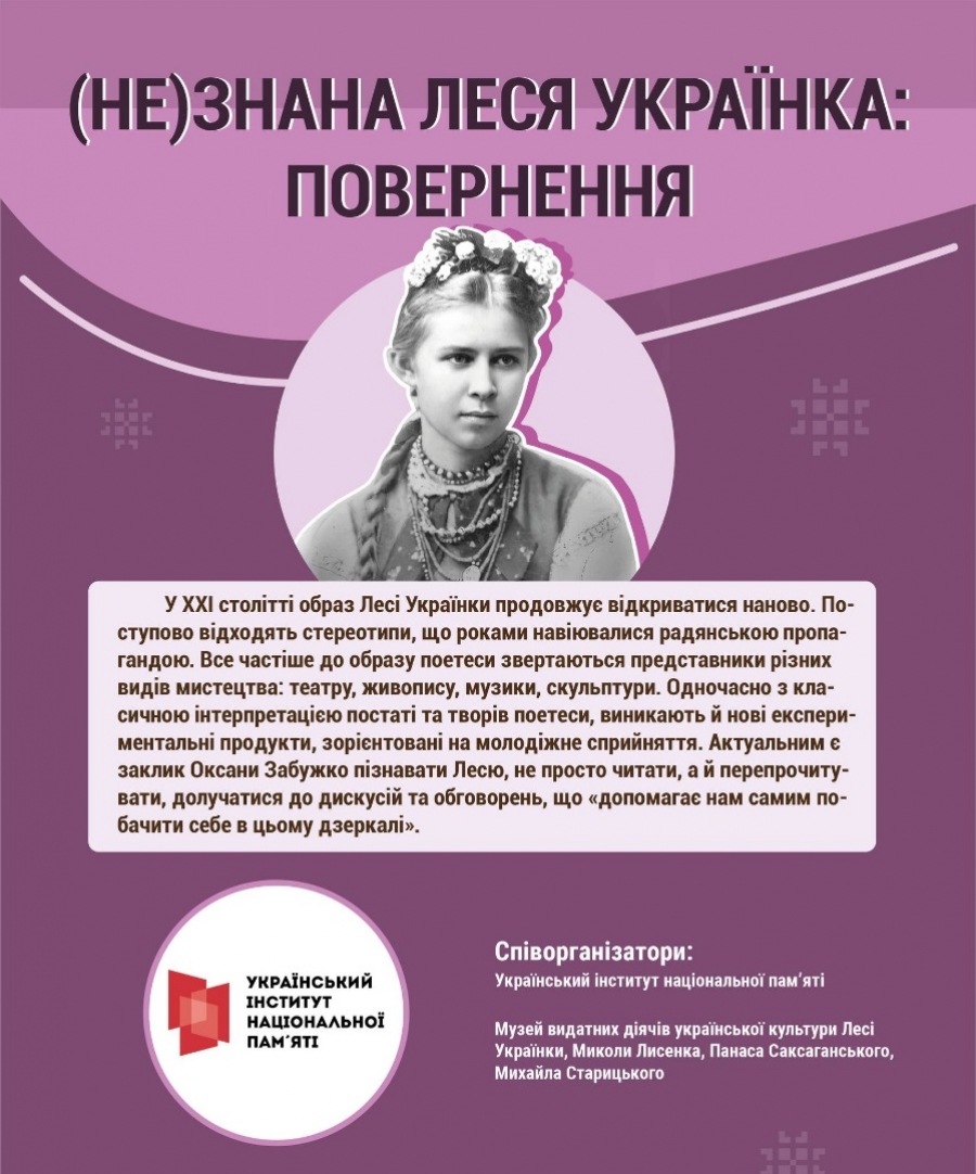 Виставка «(Не)знана Леся Українка: повернення» — у Літературно-меморіальному музеї Лесі Українки