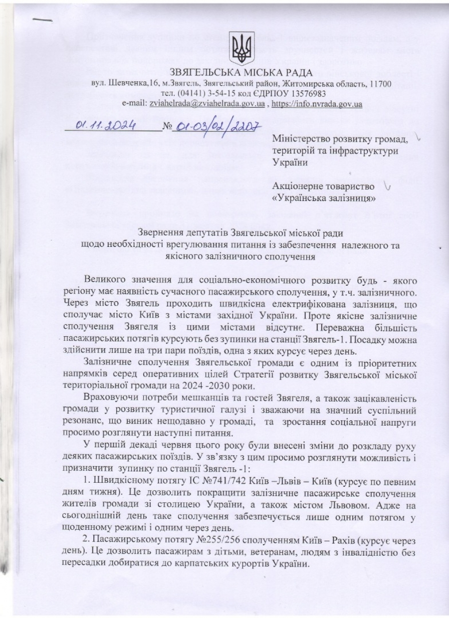 Звягель отримав додаткове пряме залізничне сполучення із Західними регіонами