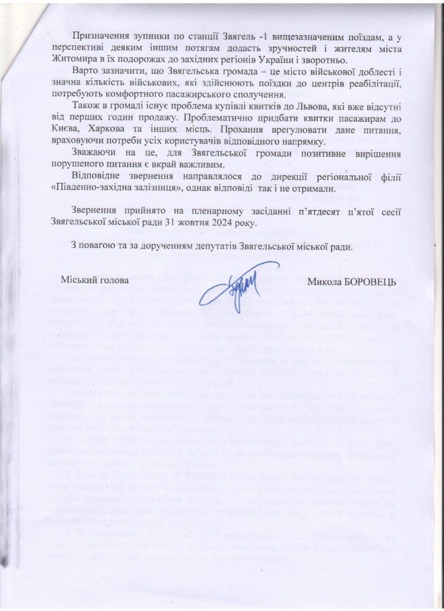 Звягель отримав додаткове пряме залізничне сполучення із Західними регіонами