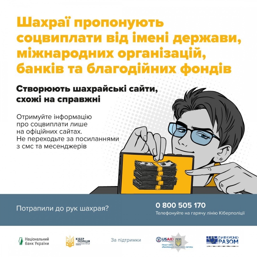 Звягелянка сподівалася на матеріальну допомогу, натомість втратила понад 10 тисяч