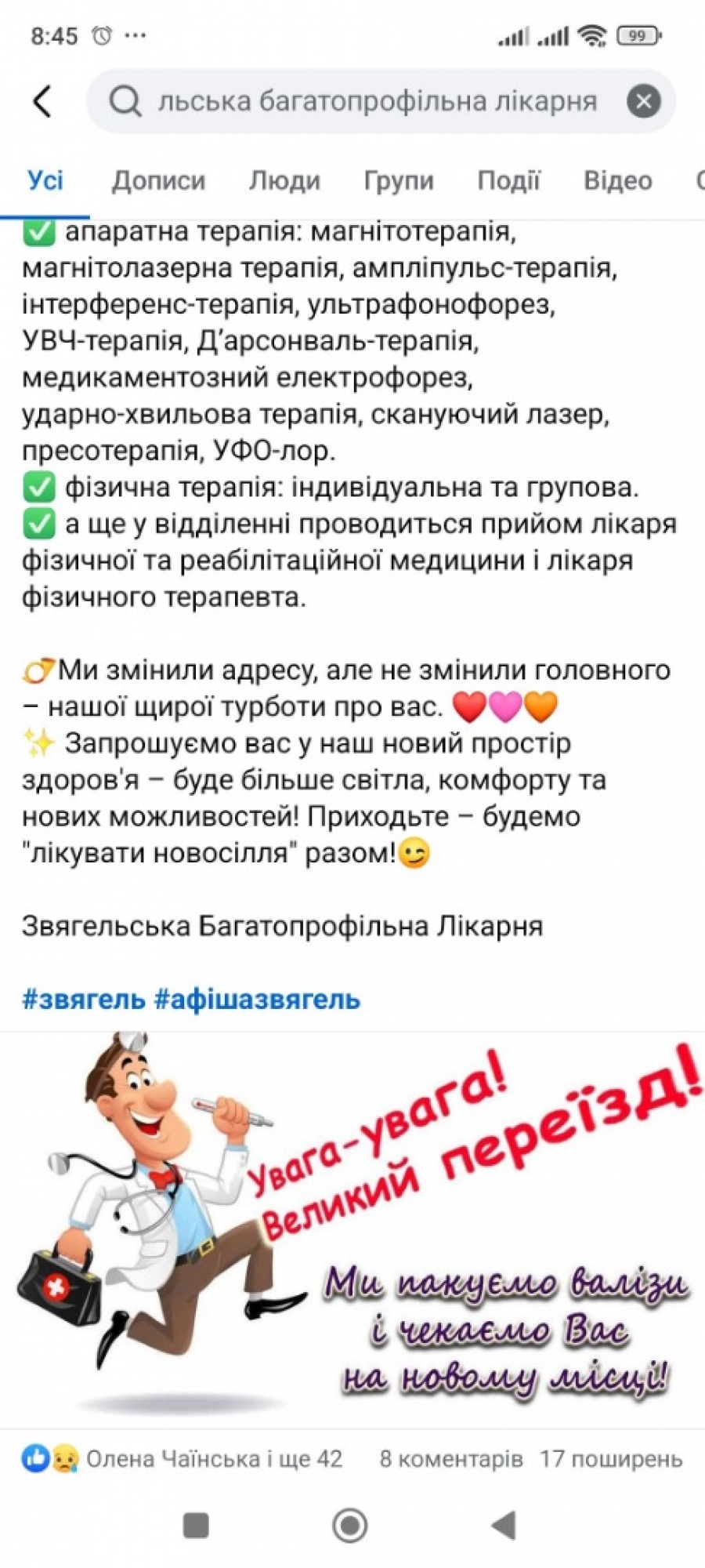 Без погодження в «центрі прийняття рішень»: хто відповідальний за «великий переїзд» водолікарні?