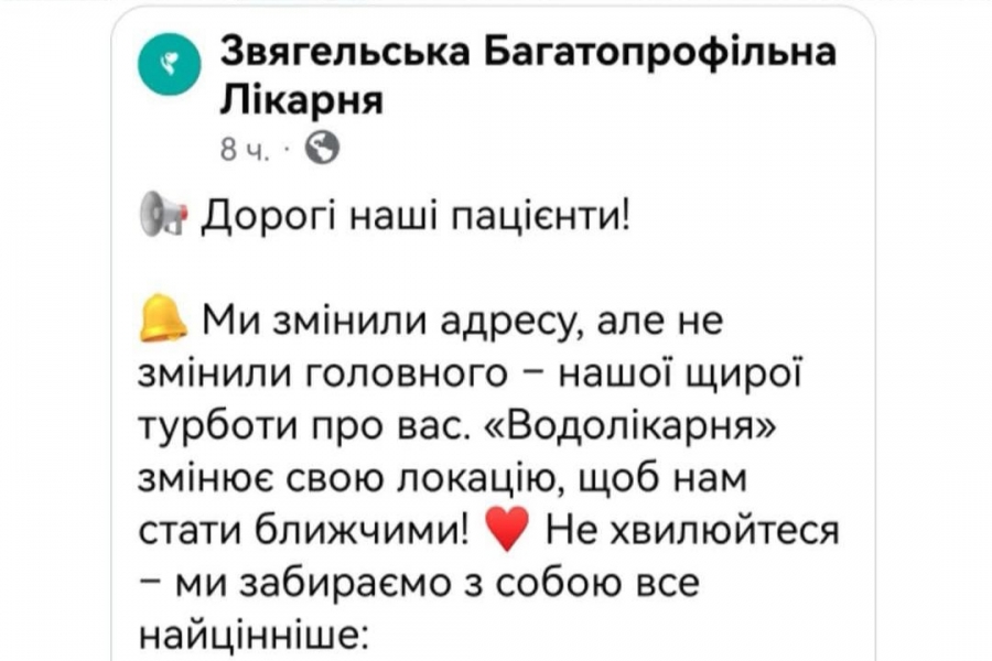 Без погодження в «центрі прийняття рішень»: хто відповідальний за «великий переїзд» водолікарні?