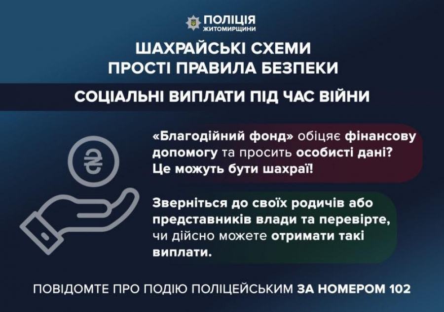 Фінансові виплати від міжнародних фондів не рекламують у соціальних мережах