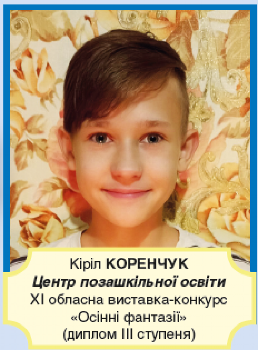 Обдаровані учні Звягеля
