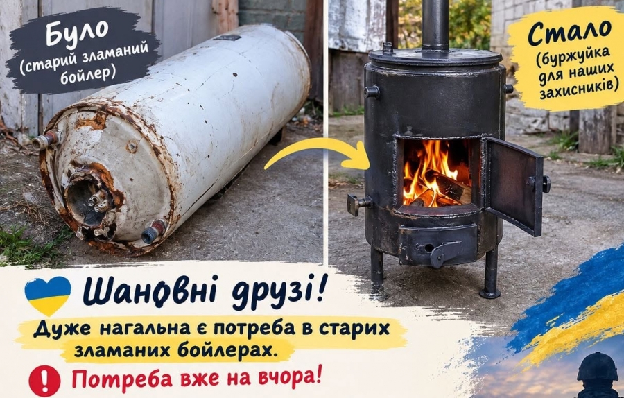 Щоб у холодних бліндажах було трохи тепліше — підтримайте майстра